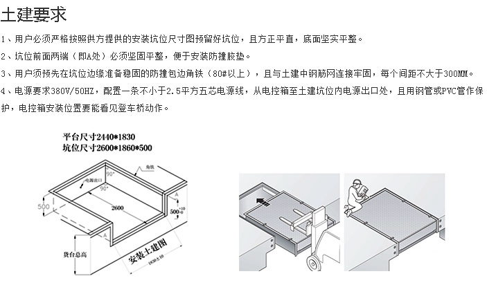牛力固定登車橋，液壓登車橋，卸貨平臺(tái)